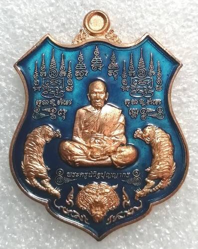 เหรียญอาร์มใหญ่ หลวงพ่อพัฒน์ วัดห้วยด้วน จ.นครสวรรค์ รุ่น "พยัคฆ์มหาเศรษฐีมหาบารมี"