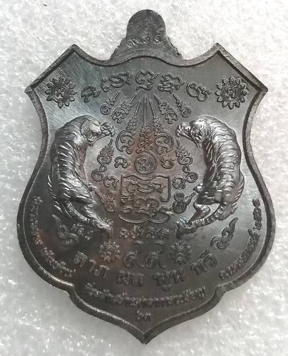 เหรียญอาร์มใหญ่ หลวงพ่อพัฒน์ วัดห้วยด้วน จ.นครสวรรค์ รุ่น "พยัคฆ์มหาเศรษฐีมหาบารมี"