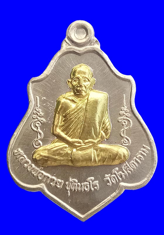 พระเหรียญโล่ห์หลังหนุมาน(ย้อนยุค) หลวงพ่อกวย ชุตินธโร วัดโฆสิตาราม จ.ชัยนาจ "รุ่นแรงครู" ปี2560