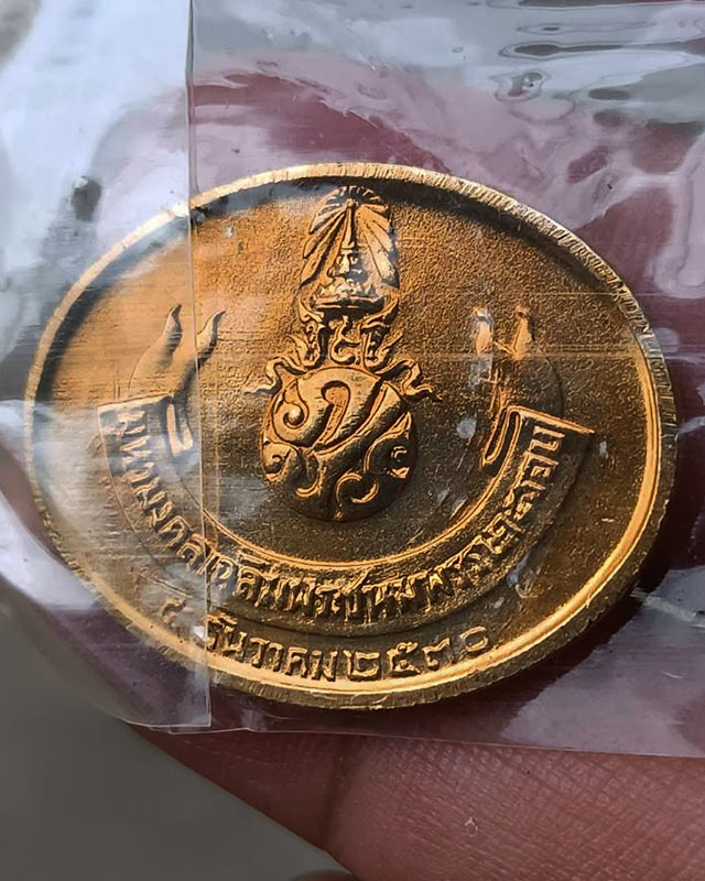 7.สีนาค หายาก !! เหรียญพระนอน หลัง ภปร. พิธีใหญ่วัดโพธิ์ ฉลองในหลวงพระชนมายุครบ 5 รอบ พ.ศ. 2530 ซอง