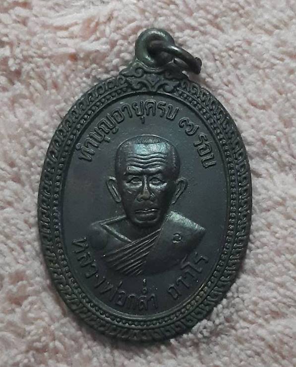 พ่อท่านกล่ำ วัดศาลาบางปู จ.นครศรีธรรมราช ปี2537