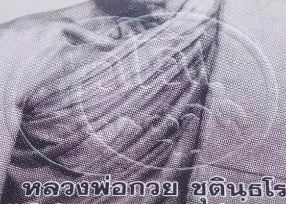 รูปถ่ายหลวงพ่อกวย ชุตินธโร วัดโฆสิตาราม จ.ชัยนาท พิมพ์ครึ่งองค์ รุ่นรวมใจศิษย์ ปี2564