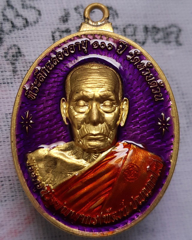 หลวงพ่อพัฒน์ วัดห้วยด้วน รุ่น ห่วงเชื่อม หลังเต่า 100ปี อมตะพัฒน์ปาฏิหาริย์ เนื้อทองทิพย์ลงยาม่วง