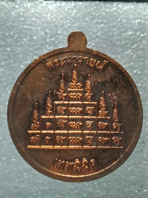 เหรียญนารายณ์ทรงครุฑ เทพนิมิต วัดดอยเทพนิมิต เชียงราย 