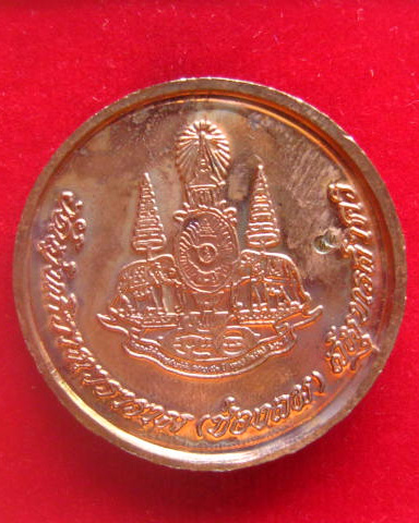 เหรียญพระบาทสมเด็จพระจุลจอมเกล้าเจ้าอยู่หัว วัดสุทธิวาตวราราม (ช่องลม) สมุทรสาคร ปี 2539 ตอกโค้ด