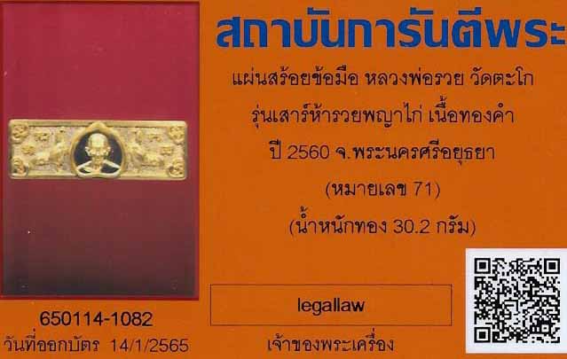 บัตรรับประกันพระแท้