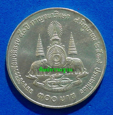 เหรียญที่ระลึก ราชกาลที่ 9 รุ่น กาญจนาภิเษก เนื้อเงิน ปี 39 หายาก สวยแชมป์ ไม่ผ่านการใช้