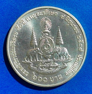 เหรียญที่ระลึก ราชกาลที่ 9 รุ่น กาญจนาภิเษก เนื้อเงิน ปี 39 หายาก สวยแชมป์ ไม่ผ่านการใช้