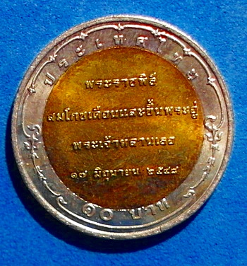 เหรียญ พระเจ้าหลานเธอ พระองค์เจ้าทีปังกรรัศมีโชติ ปี 48 หายาก สวยแชมป์