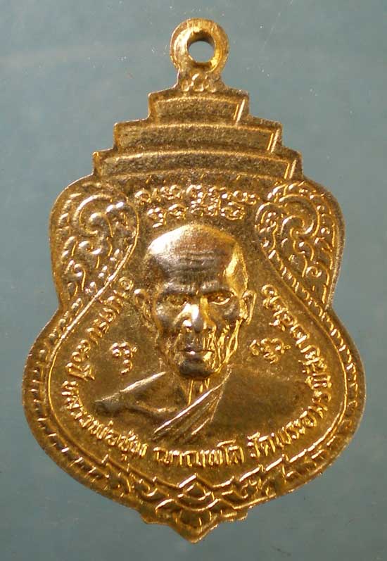 เหรียญอายุ80 ปี26 หลวงพ่อชุ่ม วัดพระอมรพิสัย นครปฐม