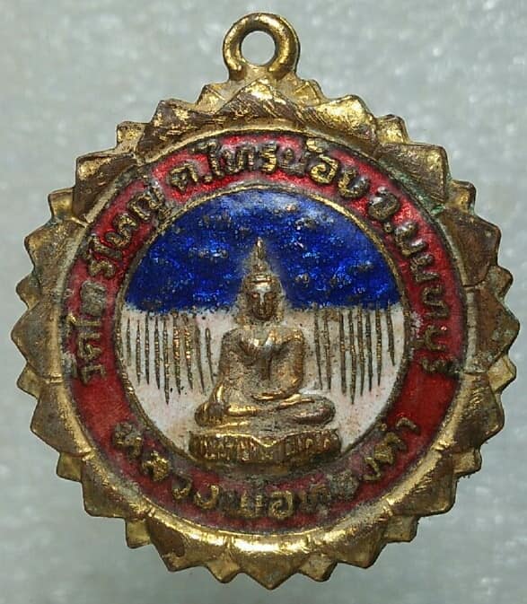 เหรียญหลวงพ่อทองคำ วัดไทรใหญ่ ต.ไทรน้อย นนทบุรี ปี ๒๑ เนื้อกะไหล่ลงยา