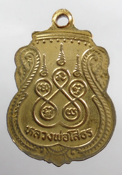 20บาท ..เหรียญหลวงพ่อโสธร กะไหล่ทอง ลงยาสีขาว//274