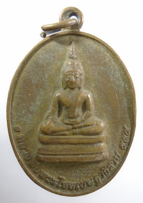 20บาท ..หลวงพ่อพระไชยเชษฐาธิราช วัดศรีคูณเมือง ต.ลำภู อ.เมือง จ.หนองบัวลำภู//280