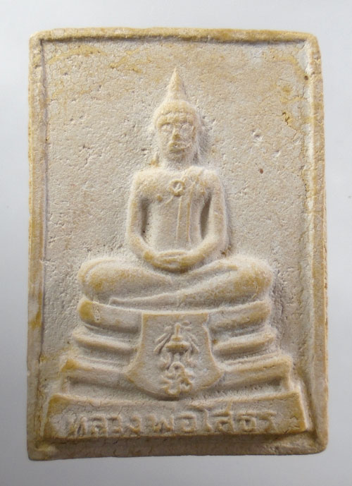 20บาท ..พระผงหลวงพ่อโสธร หลังยันต์5//285