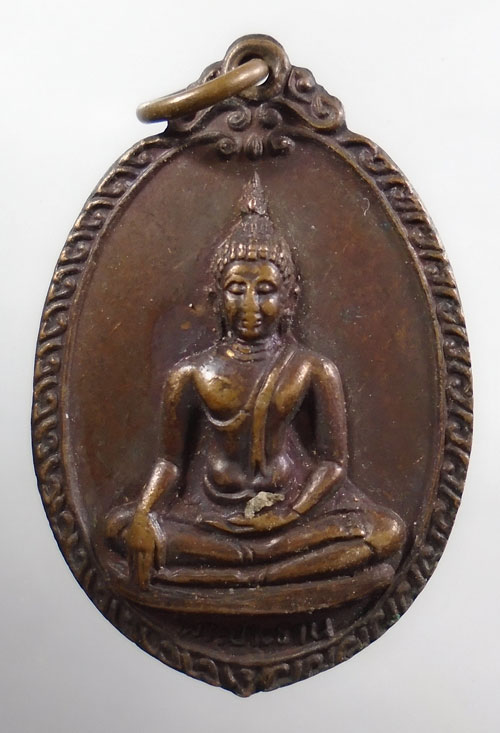 20บาท ..เหรียญพระประธาน ปี23 วัดศรีเอี่ยม กทม.//287