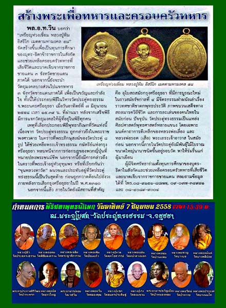 เหรียญห่วงเชื่อม รุ่นเมตตามหามงคล 58 หลวงปู่ทิม อิสสริโก วัดละหารไร่ จ.ระยอง เนื้อสัตตะ (เหรียญแจก ท