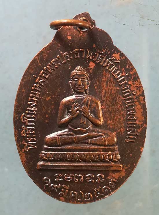 เหรียญปี13 พระอธิการผิน วัดห้วยม่วง กำแพงแสน นครปฐม
