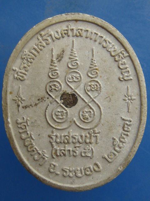 พระผง หลวงปู่คร่ำ รุ่นสรงน้ำ ปี2537