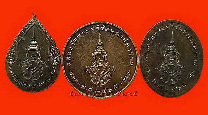 เหรียญพระแก้วมรกต ภปร.ฉลองกรุงรัตนโกสินทร์ 200 ปี พ.ศ. 2525 ครบชุด 3 ฤดูค่ะ