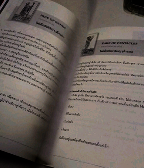 หนังสือพร้อมไพ่ยิปซี อ.ณัชชา ปราณีรัตนา สมาคมโหราศาสตร์นานาชาติ คู่มือการวางไพ่แบบจักราศี