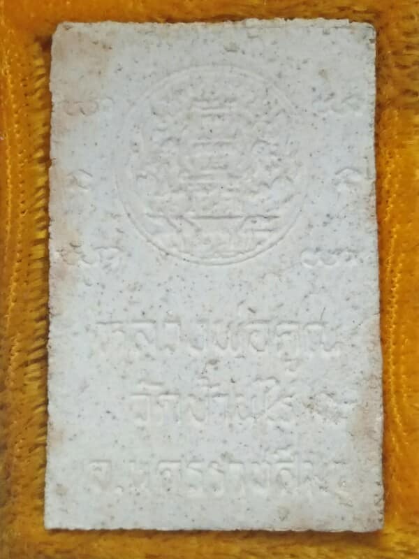 พระสมเด็จหลวงพ่อคูณ วัดบ้านไร่ +กล่อง