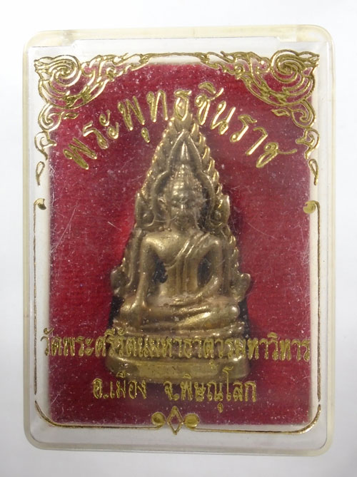 20บาท ..พระพุทธชินราช วัดพระศรีรัตนมหาธาตุวรมหาวิหาร