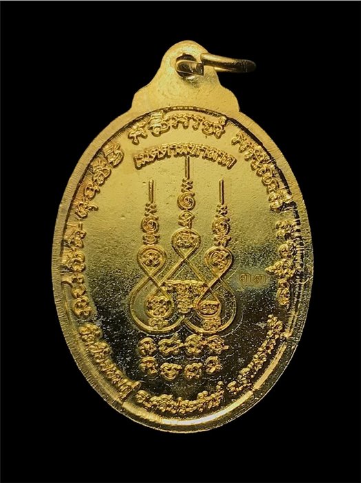 เลข 33เหรียญเมตตามหาลาภ เนื้อทองเหลือง หลวงปู่นามวัดน้อยชมภู่ พร้อมกล่องเดิม