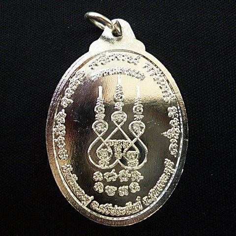 เหรียญเมตตามหาลาภ เนื้อเงิน หลวงปู่นามวัดน้อยชมภู่ พร้อมกล่องเดิม