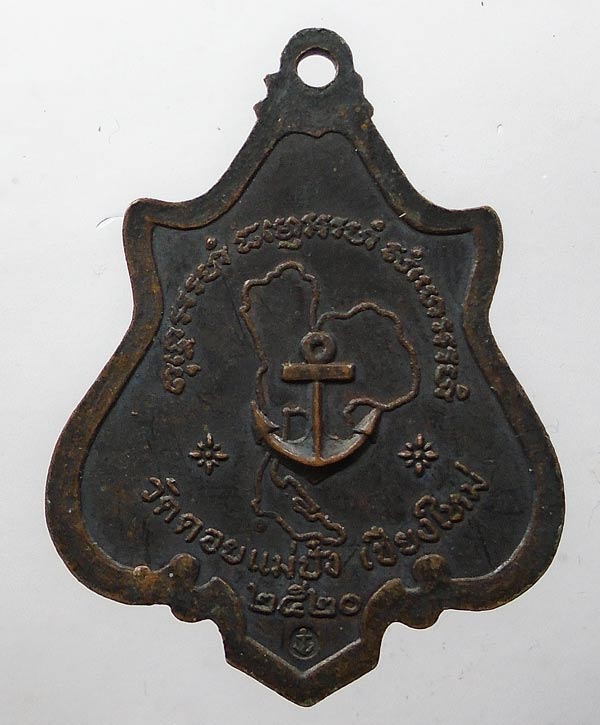 20บาท...เหรียญหลวงปู่แหวน หลังสมอเรือ ปี 2520....4