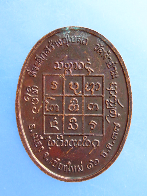 เหรียญพระครูสิงหวิชัย วัดฟ้าฮ่าม จ.เชียงใหม่ ปี2537