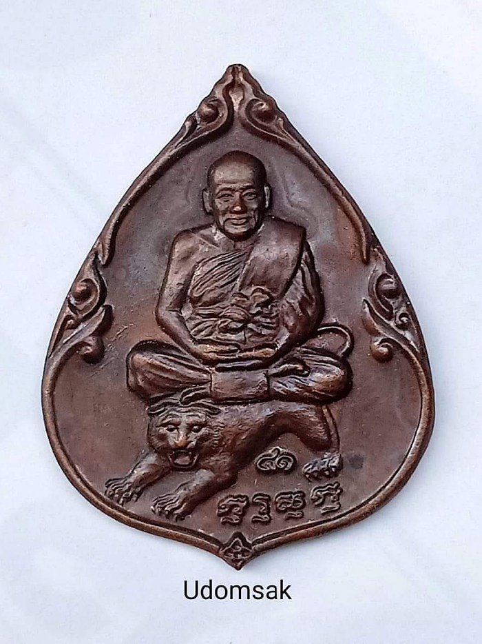 เหรียญขี่เสือ หลวงพ่อเปิ่น วัดบางพระ นครปฐม วันสถาปนาการท่าเรือแห่งประเทศไทย 41 ปี 2535