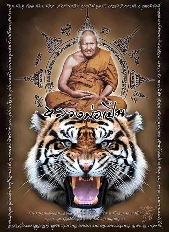 เหรียญขี่เสือ หลวงพ่อเปิ่น วัดบางพระ นครปฐม วันสถาปนาการท่าเรือแห่งประเทศไทย 41 ปี 2535