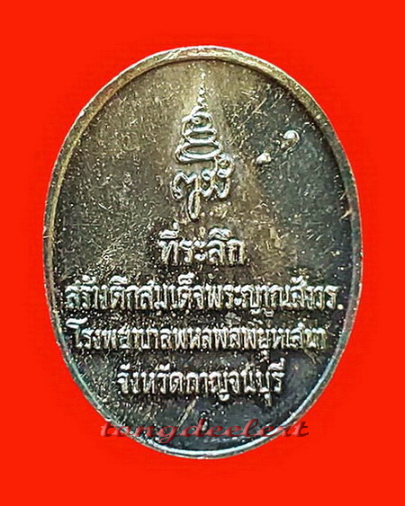 เหรียญสมเด็จพระญาณสังวร ที่ระลึกสร้างตึกรพ.พหลฯ เนื้อเงินลงยา สวยมากค่ะ