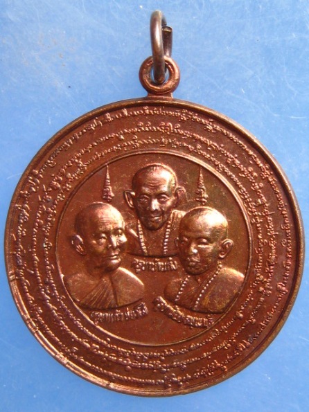 เหรียญ 3 ครูบา ควัดพระธาตุสุโทน แพร่ ปี2538