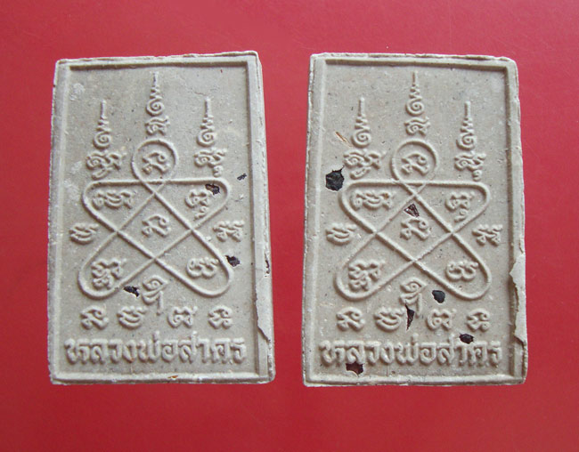 พระสมเด็จผงพรายกุมารหลังยันต์ห้าฝังพลอย ปี 2552 หลวงพ่อสาคร วัดหนองกรับ 