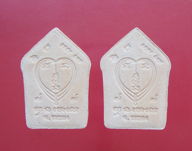 พระขุนแผนนะอกแตกเนื้อผงพรายกุมาร หลวงพ่อสาคร วัดหนองกรับ