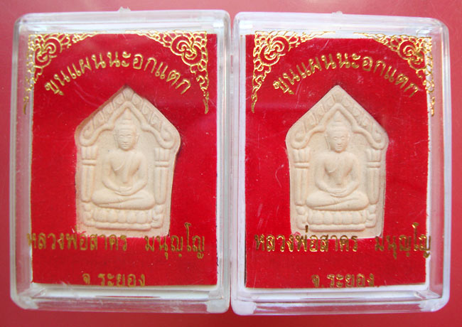 พระขุนแผนนะอกแตกเนื้อผงพรายกุมาร หลวงพ่อสาคร วัดหนองกรับ