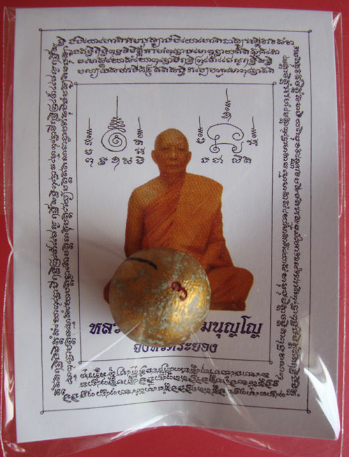 ลูกอมเมตตามหานิยม(ผสมผงพรายกุมาร เนื้อว่านดอกทอง)โค๊ต3 จารมือ ปี 2554 หลวงพ่อสาครวัดหนองกรับ