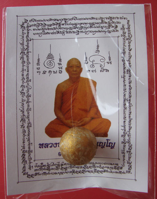 ลูกอมเมตตามหานิยม (ผสมผงพรายกุมาร เนื้อว่านดอกทอง) โค๊ตนะ ปี 2554 ปลุกเสกโดยหลวงพ่อสาครวัดหนองกรับ 