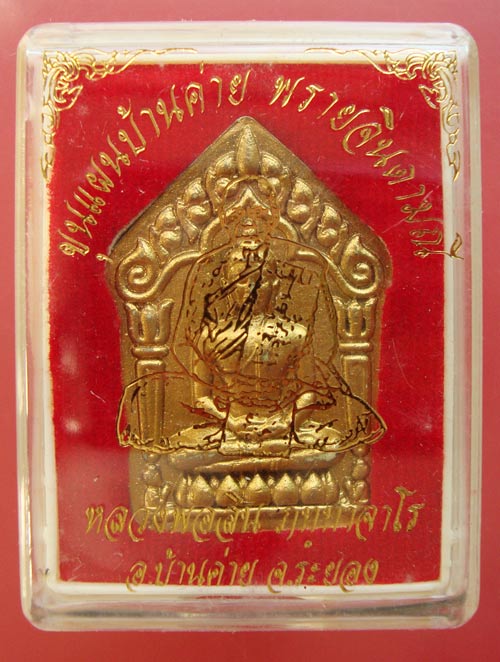 พระขุนแผนบ้านค่ายพรายจินดามณี เนื้อขาวทาทองหลังโรยพลอย หลวงพ่อสิน วัดละหารใหญ่ครับ