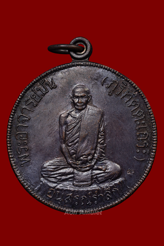 เหรียญสุบินนิมิตเนื้อทองแดง หลวงปู่แหวน สุจิณฺโณ วัดดอยแม่ปั๋ง พศ.2521