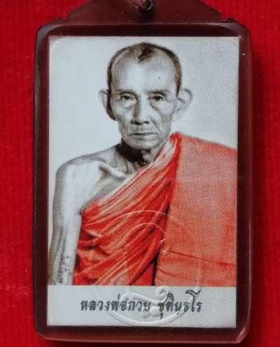 รูปถ่ายย้อนยุค ปี63 หลวงพ่อกวย วัดโฆสิตาราม