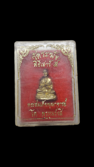 รูปหล่อสมเด็จพระพุฒาจารย์ โต วัดระฆัง พิธีเสาร์ 5 รุ่น 108 มงคลเศรษฐี 