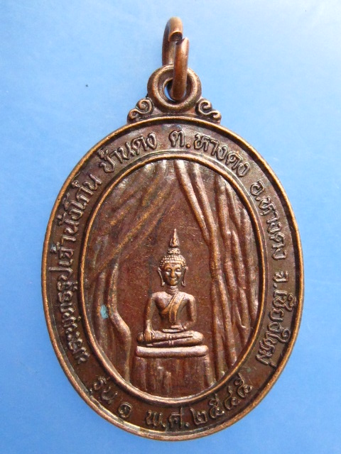 เหรียญพระเจ้านั่งโก๋น จ.เชียงใหม่ รุ่น 1 ปี2545