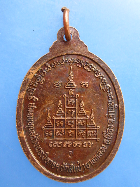 เหรียญพระเจ้านั่งโก๋น จ.เชียงใหม่ รุ่น 1 ปี2545