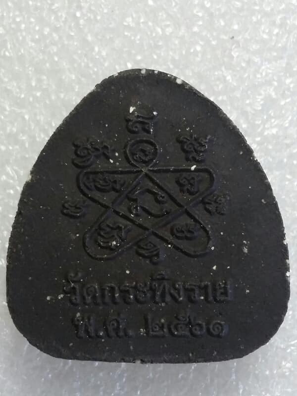 พระปิดตา วัดหลังยันต์ วัดกระทิงราย บางละมุง  ชลบุรี  เคาะเดียวครับ 