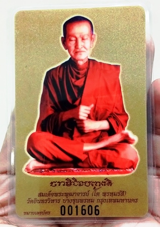 บัตรสมเด็จพุทธจารย์​โตวัดอินทร์​
