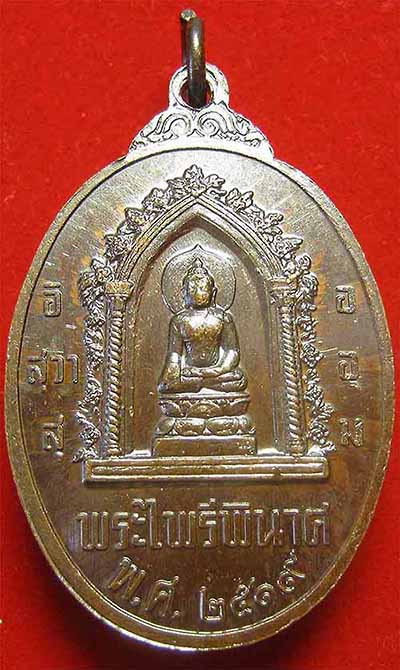 เหรียญสมเด็จพระนเรศวรมหาราช(หนึ่งในสยาม) พ.ศ.๒๕๑๙+บัตรรับรองพระแท้*288