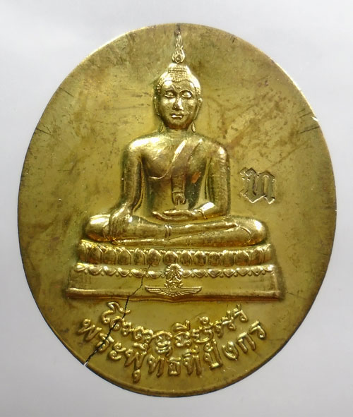 20บาท ..เหรียญพระพุทธทีปังกร 2555