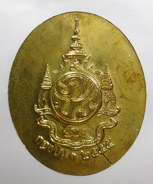 20บาท ..เหรียญพระพุทธทีปังกร 2555